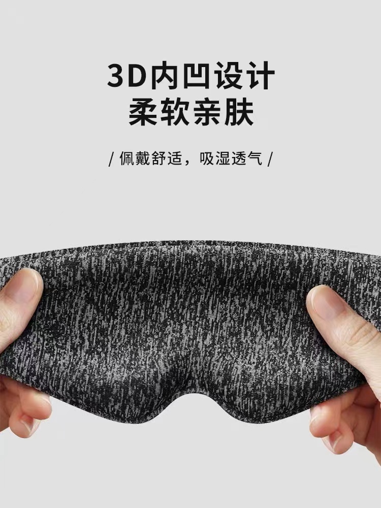3D睡眠热疗眼罩