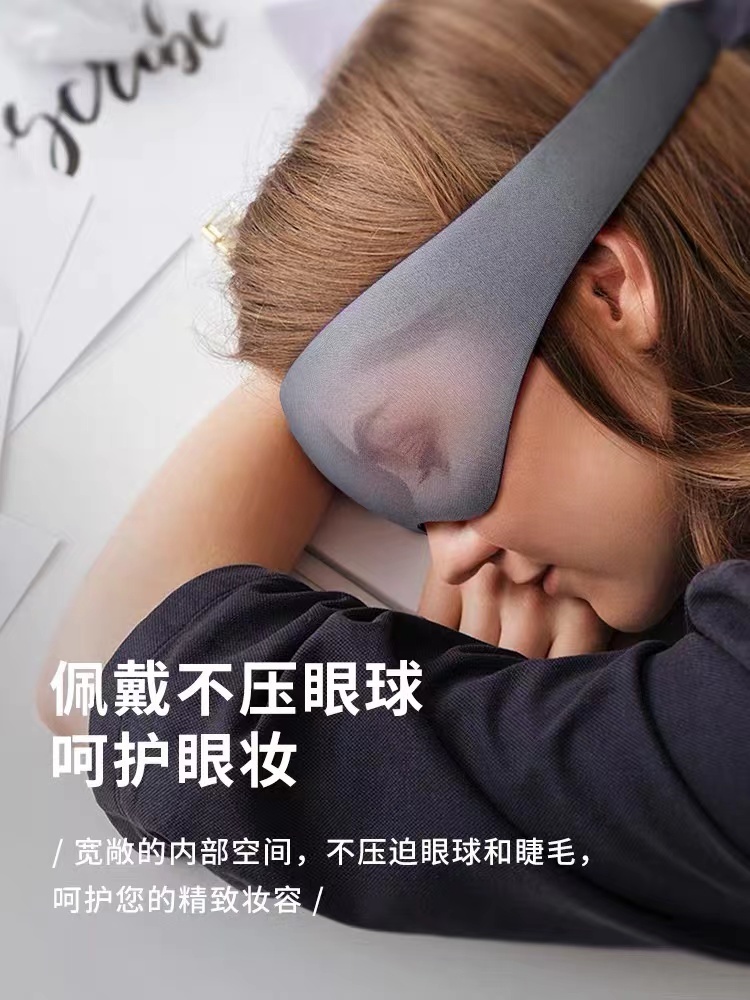 3D睡眠热疗眼罩