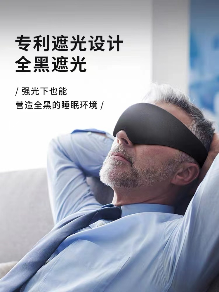 3D睡眠热疗眼罩